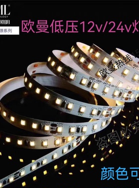 欧曼led低压灯带12V24V自粘线性无主灯120珠2835高亮贴片氛围灯带