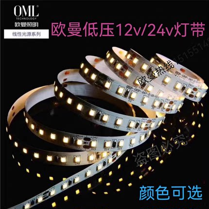 欧曼led低压灯带12V24V自粘线性无主灯120珠2835高亮贴片氛围灯带