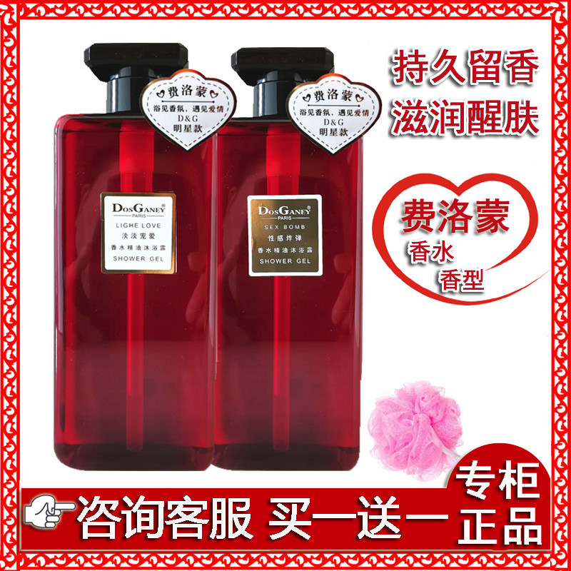 多斯嘉尼费洛蒙香水沐浴露香体持久留香滋润男女士网红家庭装正品