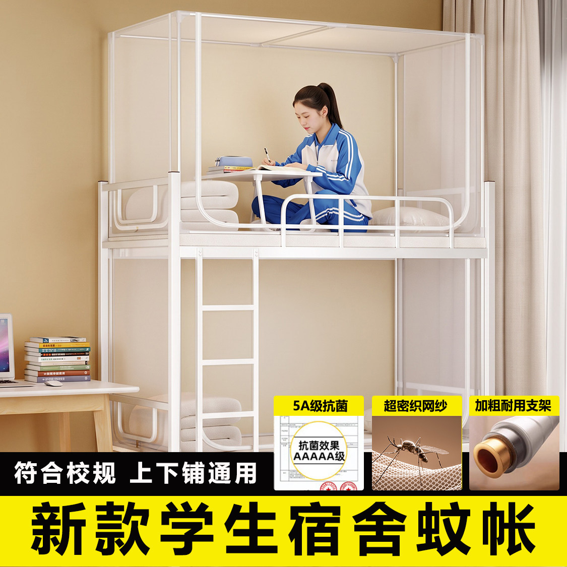 简眠初高中学生宿舍蚊帐90*190cm上下铺通用蚊帐架0.9m单人防尘顶