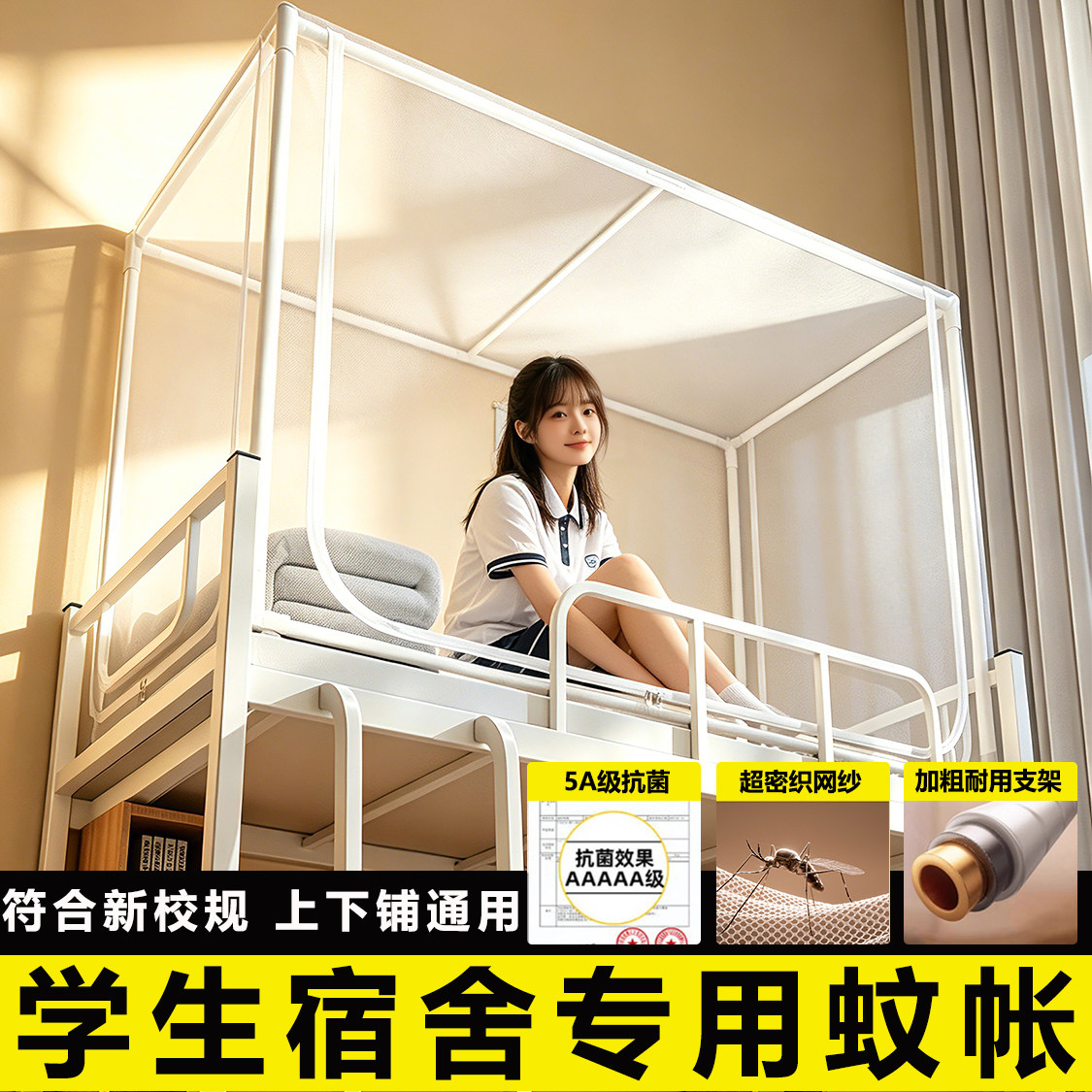 学生宿舍蚊帐0.9*1.9m