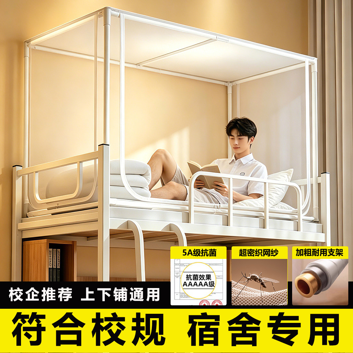 简眠新款免安装学生宿舍蚊帐一体式三开门全底高中生住宿蚊帐白色
