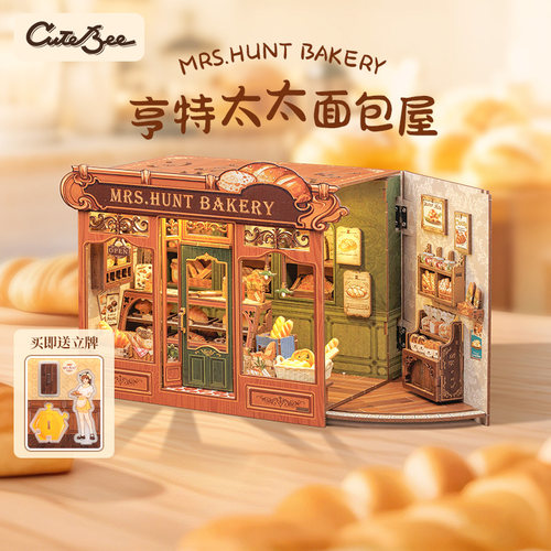 CuteBee亨特太太面包屋木质拼装模型立体拼图手工DIY微缩场景小屋