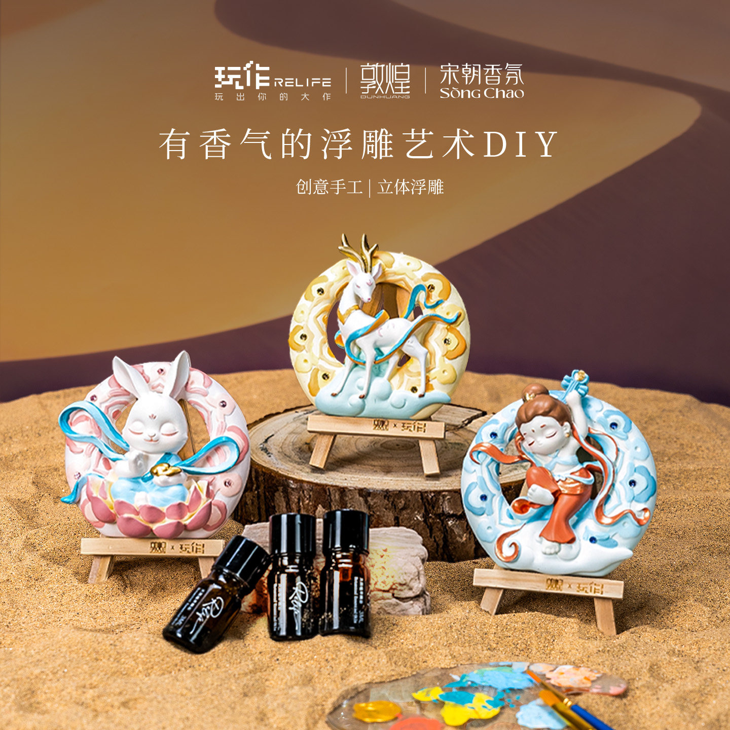 玩作3D立体浮雕数字油画手工DIY手绘敦煌九色鹿香氛冰箱贴摆件