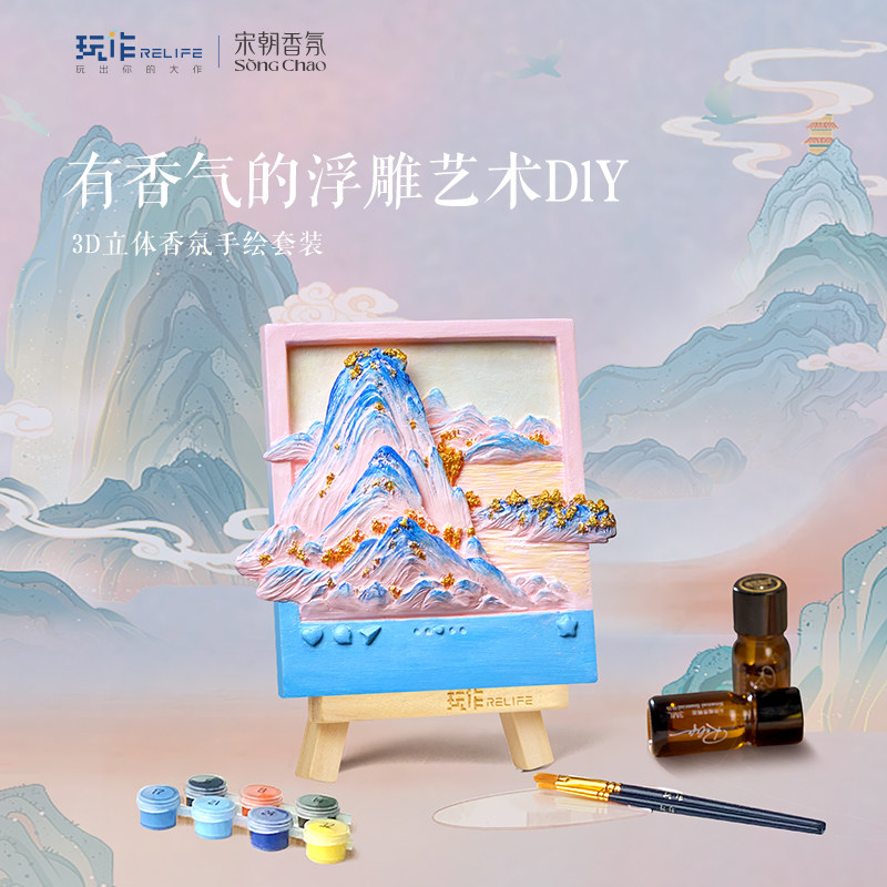 玩作3D立体浮雕数字油画手工DIY手绘国风富春山居香氛冰箱贴摆件