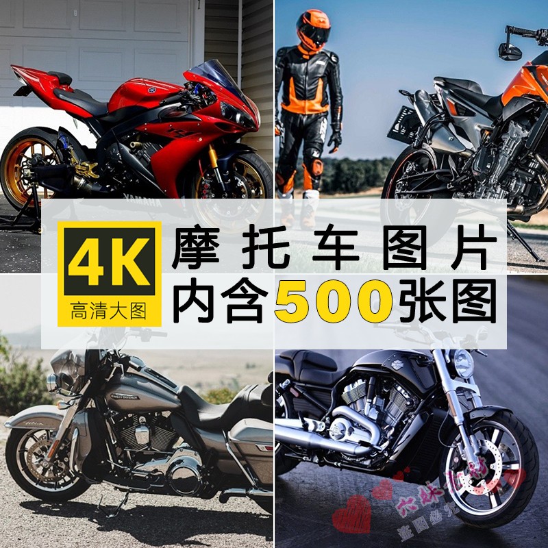 4K高清图库 摩托车赛车重机车哈雷座驾电脑壁纸ps设计图片素材库使用感如何?