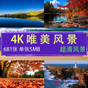 高清4K大图城市村庄风景风光景观唯美电脑壁纸设计素材图片图库