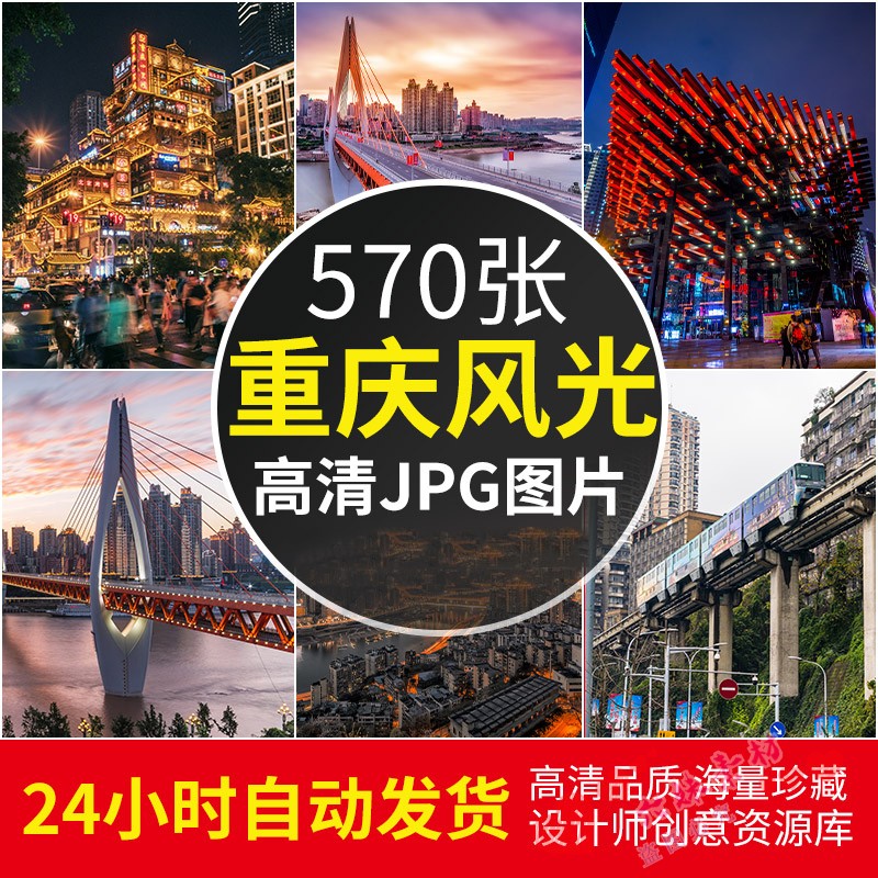高清图库4k重庆风景电脑壁纸街道都市旅游景点夜景ps图片jpg素材