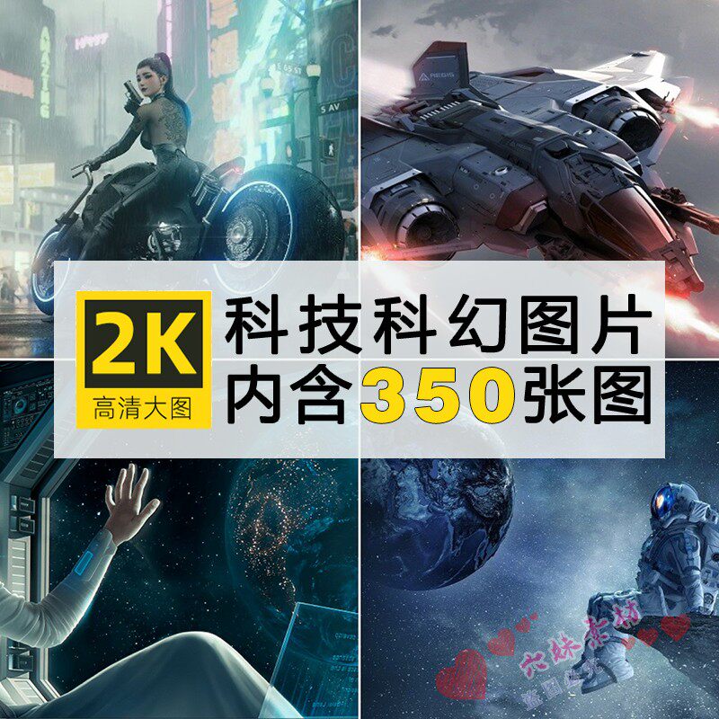 高清未来科幻科技场景图片概念设计插画2K电脑壁纸图片参考ps素材高性价比高么？