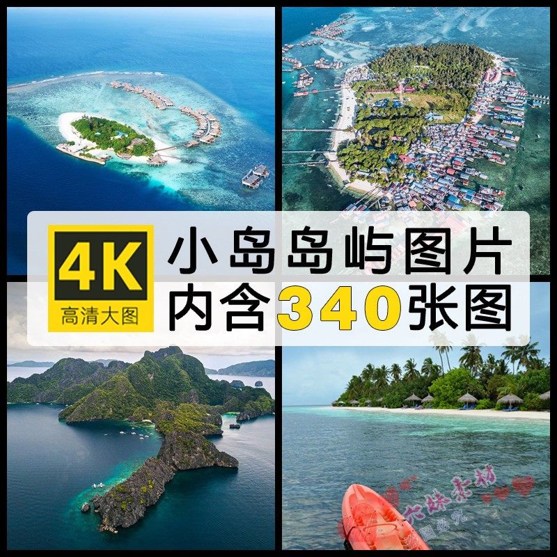 高清4k图库 岛屿海岛风景图片旅行风光摄影照片电脑壁纸jpg素材