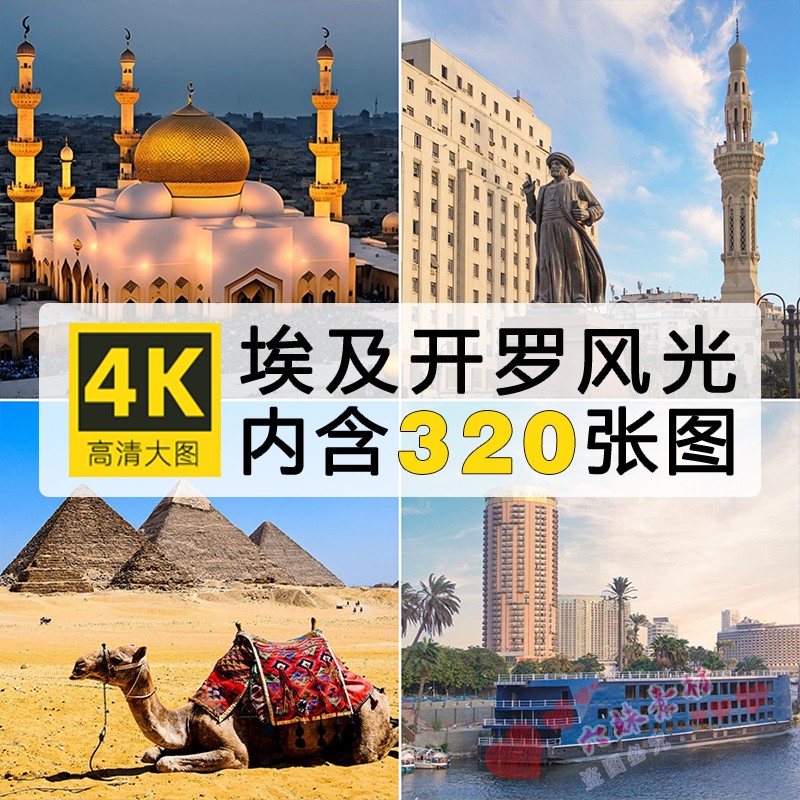 4K高清大图 开罗城市埃及金字塔旅游风光风景电脑图片壁纸jpg素材