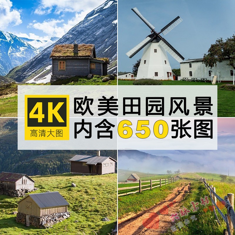 4K高清国外田园乡村欧洲自然风景摄影照片电脑壁纸图片自媒体素材高性价比高么？