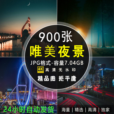 唯美城市夜景灯光图片夜色星空照