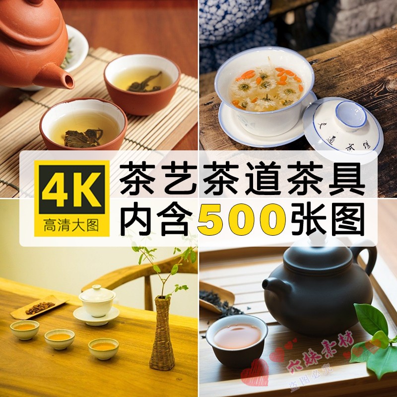 4k高清中国茶文化图片茶艺沏茶叶品茶养生手机壁纸海报打印ps素材