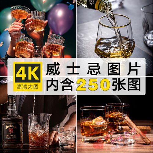 高清威士忌图片洋酒烈酒冰块玻璃酒杯酒吧酒水宣传摄影JPG素材