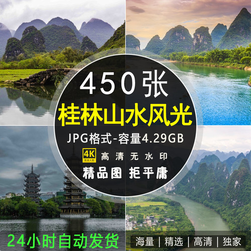 桂林山水旅游风景青山绿水群山云雾鼻山梯田照片高清图片壁纸素材