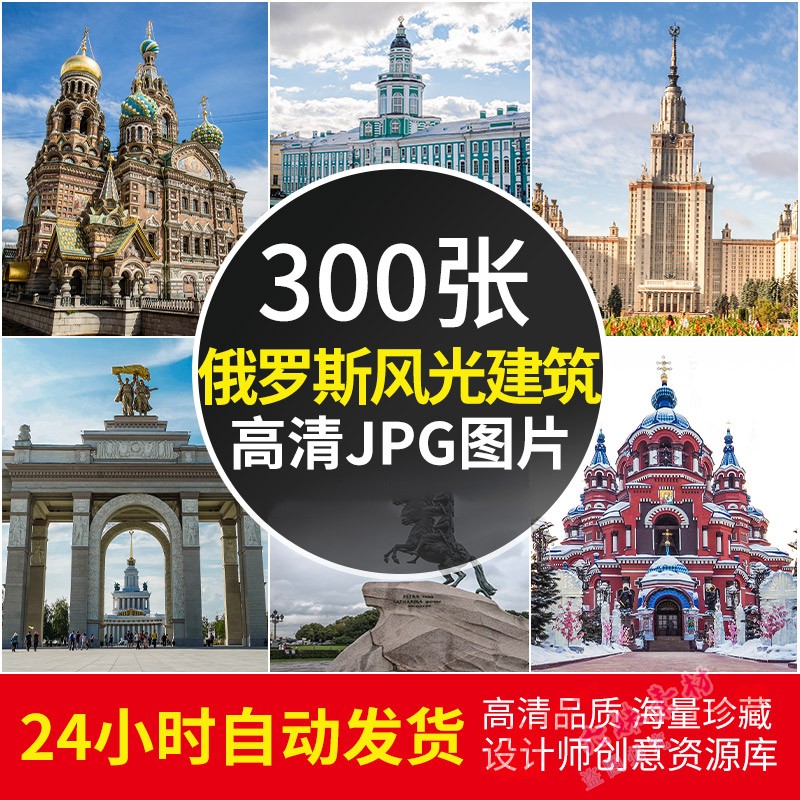 高清图库 俄罗斯风光建筑图片著名莫斯科摄影照片手机电脑2k素材