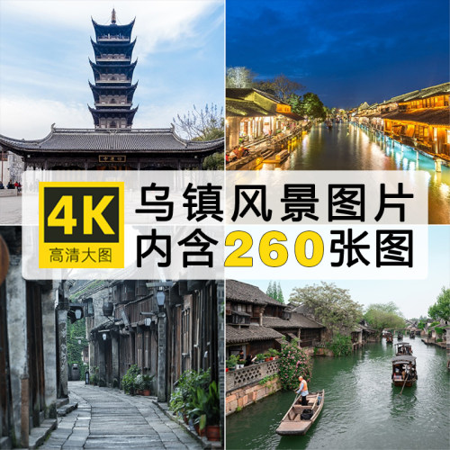 4K高清乌镇风景图片浙江南水乡建筑夜景古镇旅行摄影电脑壁纸素材