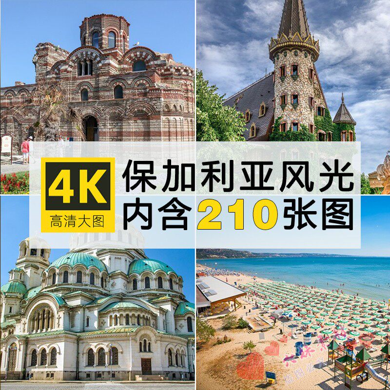 高清保加利亚风景图片涅夫斯基大教堂索非亚欧洲风光摄影照片素材