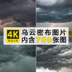 高清乌云密布图片天空黑色云层云彩阴天大雨将至自然风景JPG素材