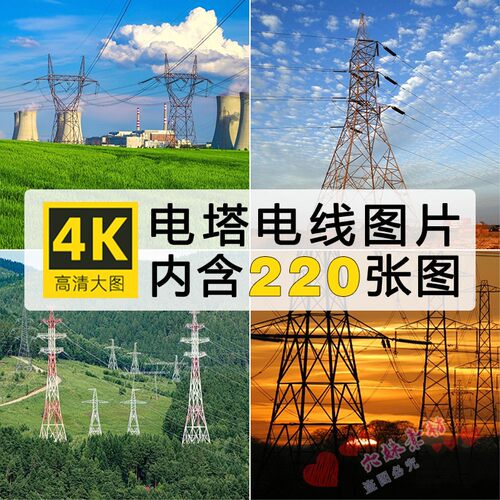 高清JPG电力设施图片高压线输电铁塔电线杆电网能源背景摄影素材