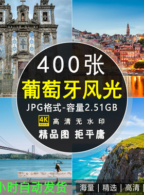 葡萄牙风光建筑图片里斯本波尔图贝伦塔欧洲旅游景点JPG图片素材