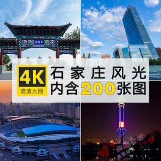 高清河北石家庄城市风景图片解放广场街道正定古城摄影照JPG素材