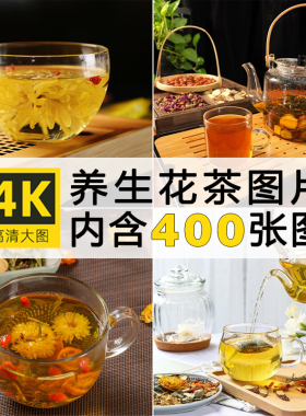 超高清养生花草茶图片 桂花玫瑰百合花茶4K摄影手机电脑壁纸素材