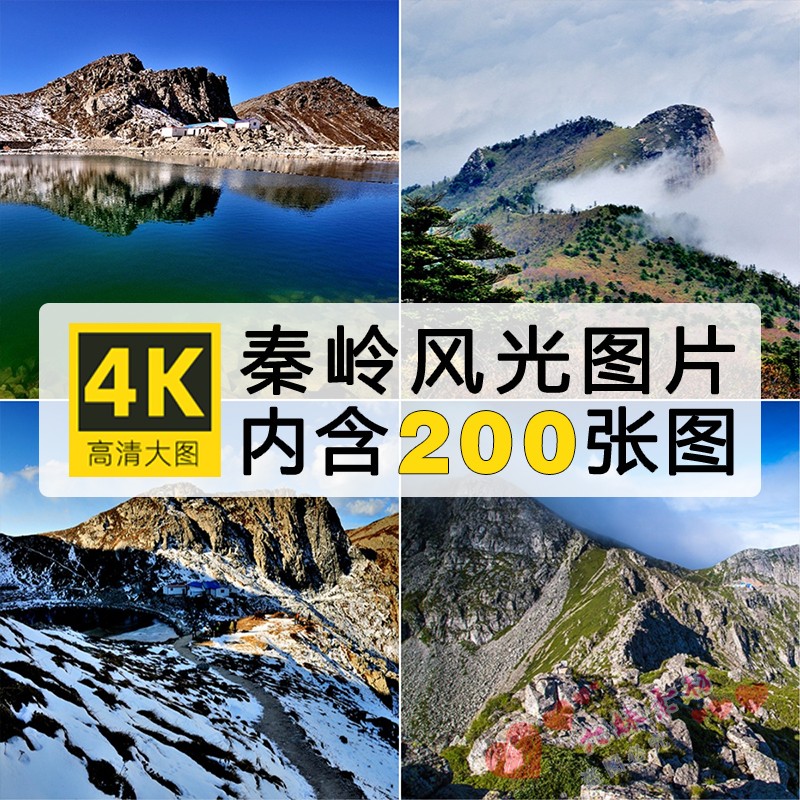 陕西秦岭山脉风景高清图片太白山雾凇观台冻山自然风光摄影照素材