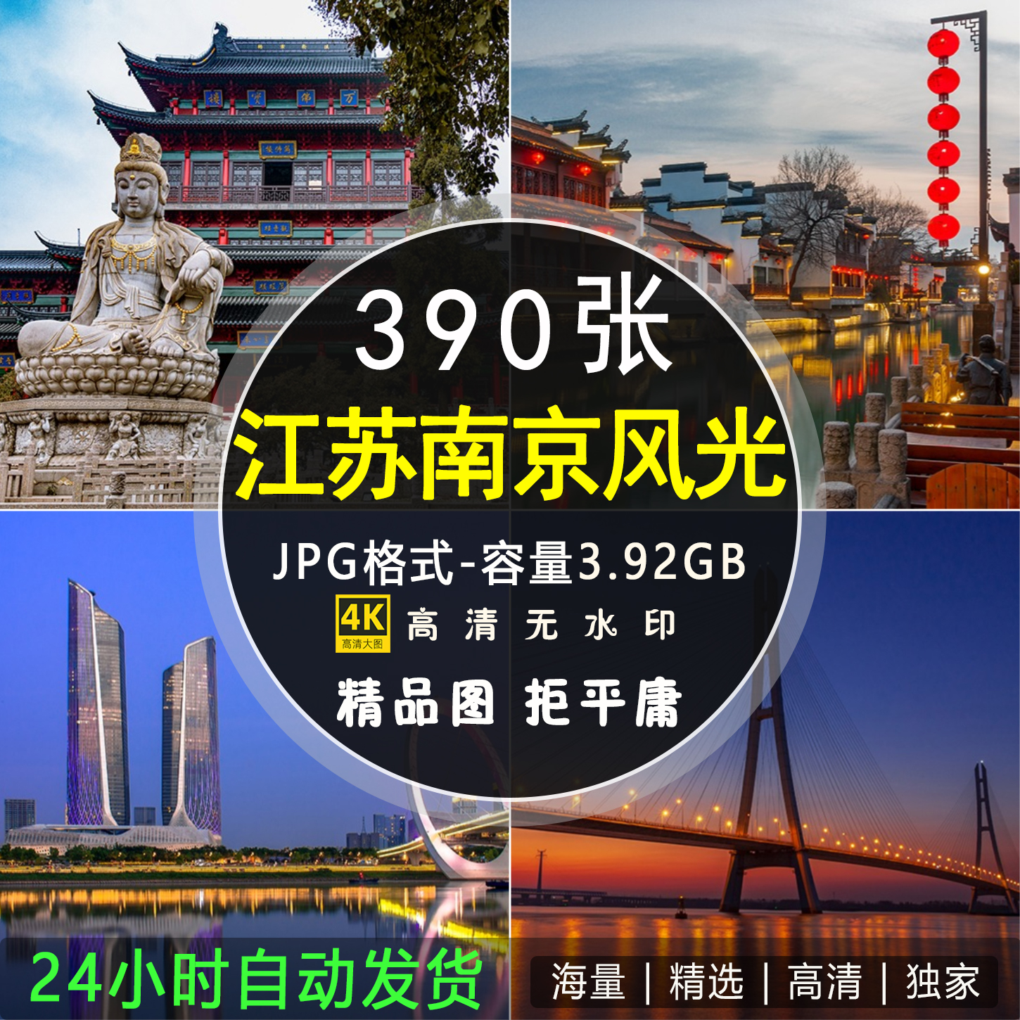 4K高清图库南京风光图片