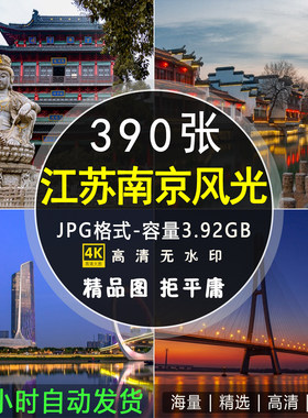 4K高清图库南京风光图片