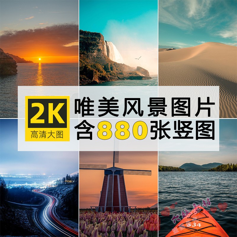 高清手机壁纸抖音竖屏自然风景图片素材美景背景照片情感文案配图