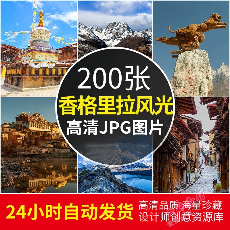 高清4k图库 云南香格里拉风景图片古城摄影照片电脑壁纸jpg素材