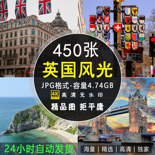 高清英国风光建筑图片伦敦大本钟塔牛津剑桥爱丁堡摄影照JPG素材