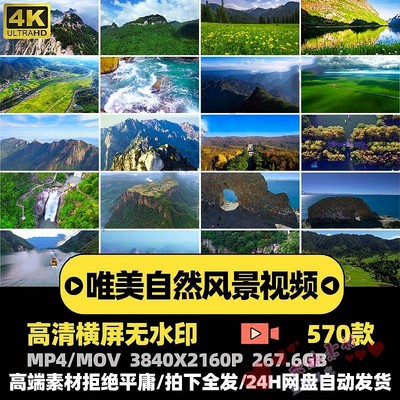 4K高清自然风景治愈系航拍热门抖音剪映PR唯美长短视频剪辑素材库