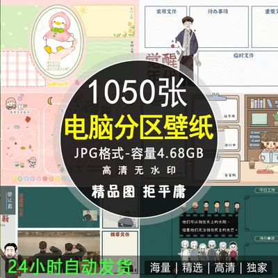 4k电脑桌面分区壁纸可爱打工人觉醒年代卡通高清壁纸图片分类整理