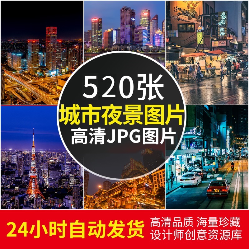 4K高清图集城市夜景图片都市霓虹灯光秀摄影电脑背景壁纸JPG素材