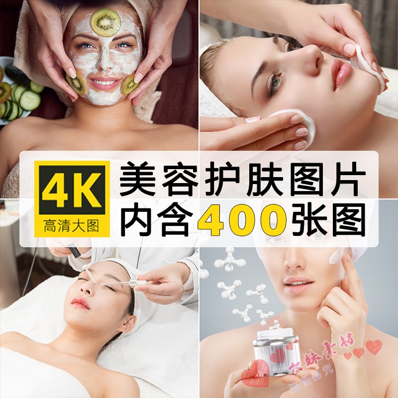 高清美容肌肤护理图片 面部清洁皮肤保养敷面膜模特摄影照JPG素材