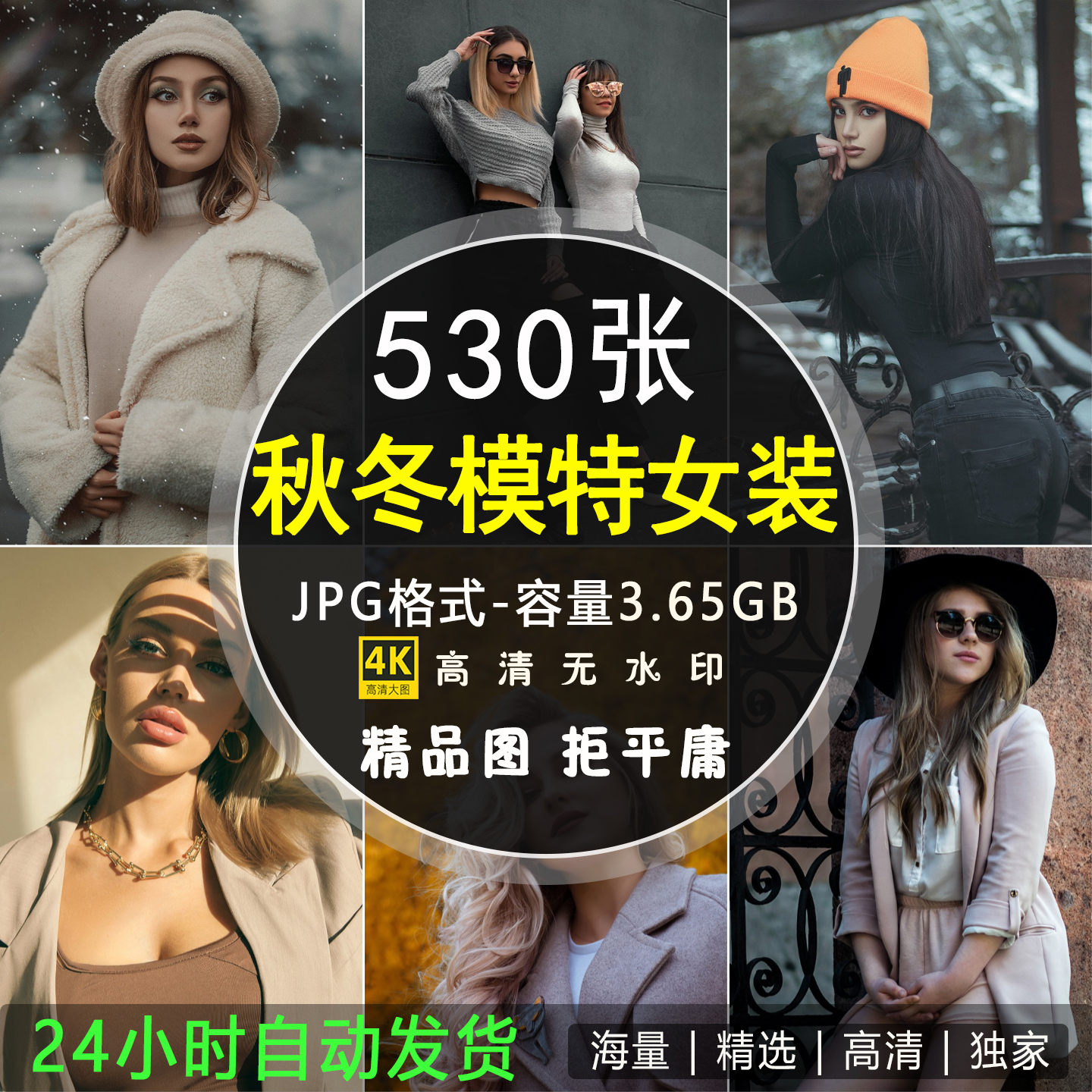 高清时尚秋冬女装模特图片欧美个性服装人物摄影照片电子图集素材