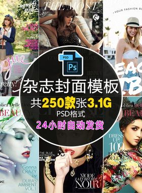 欧美时尚相册PSD海报模板时尚女性杂志封面写真影楼广告设计素材