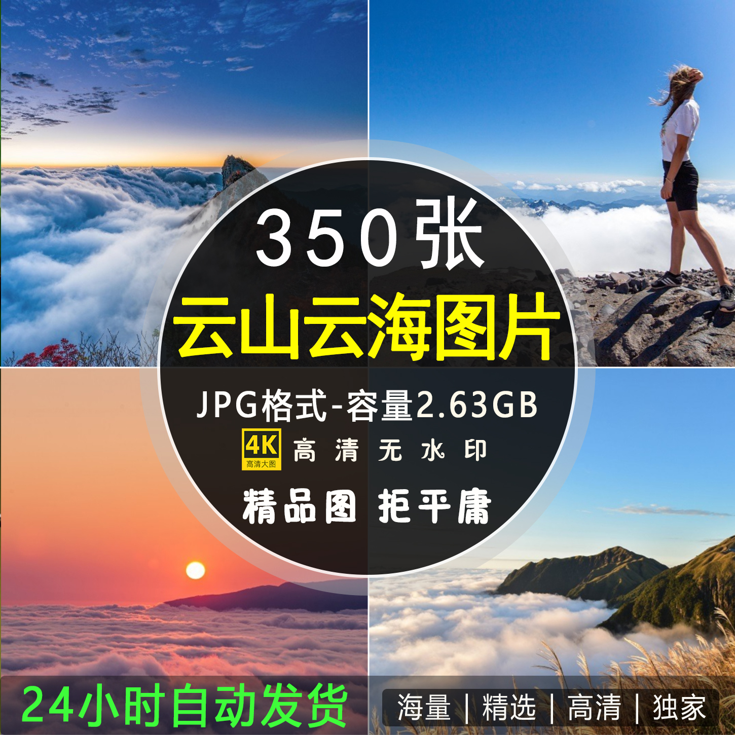 高清自然风景云山云海云彩云端天空朝霞喷绘打印合成素材JPG图片