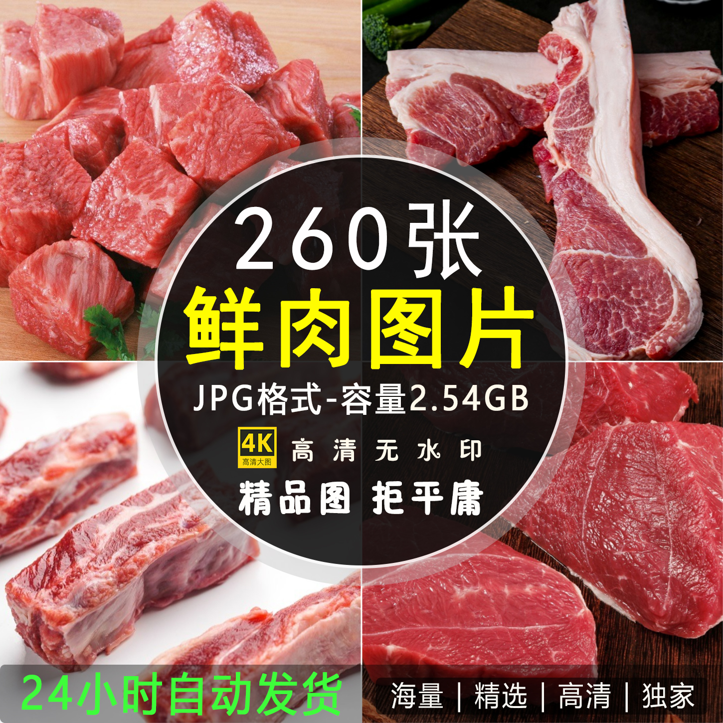 4K高清新鲜牛肉图片 猪肉鲜肉食材菜单菜谱ps美工设计参考JPG素材