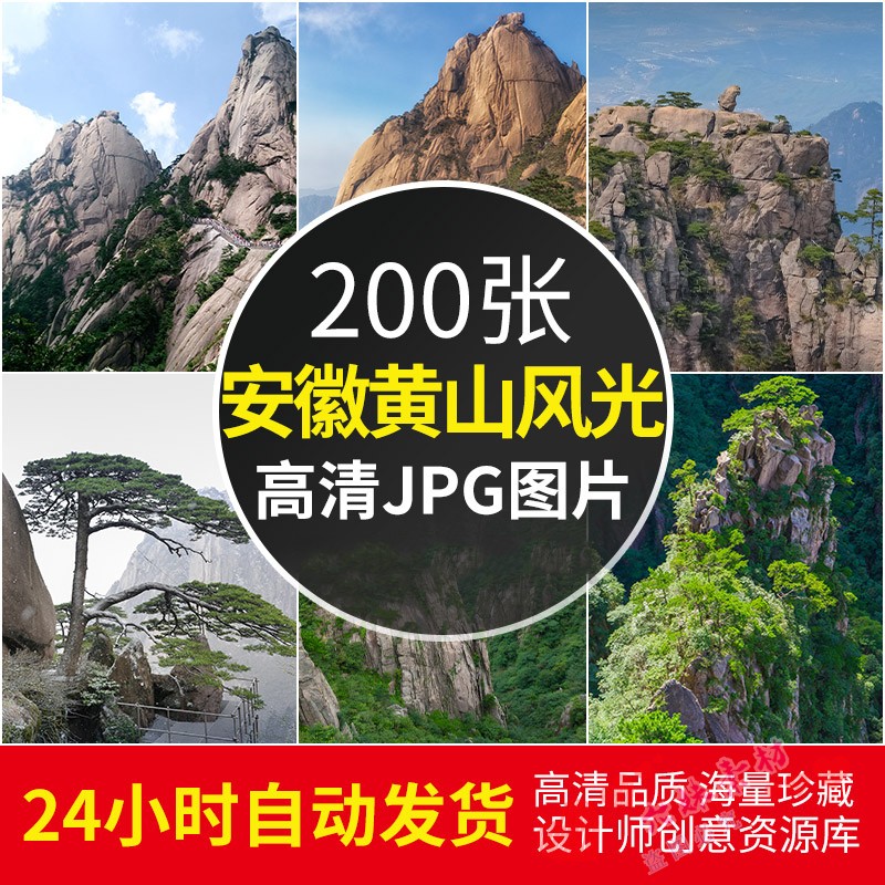 4K高清大图黄山风景图片迎客松云海摄影照片手机电脑壁纸JPG素材