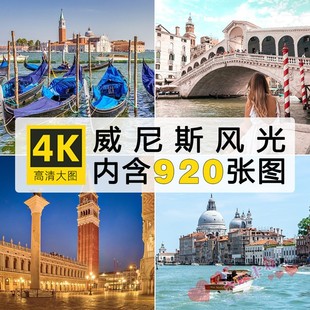 4K高清大图威尼斯风光图片海滨城市建筑旅游风景摄影壁纸背景素材