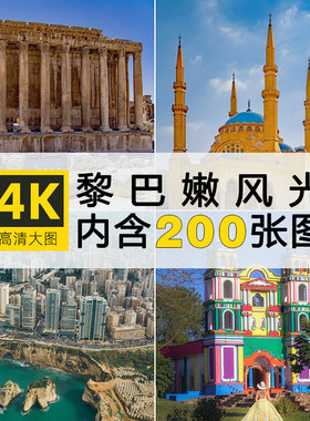 黎巴嫩风光建筑图片贝鲁特巴尔贝克赛达城堡中东高清摄影照片素材
