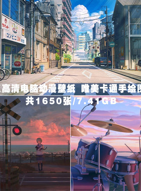 超高清4K电脑壁纸动漫原图静态平板桌面唯美风景手绘图片自动发货