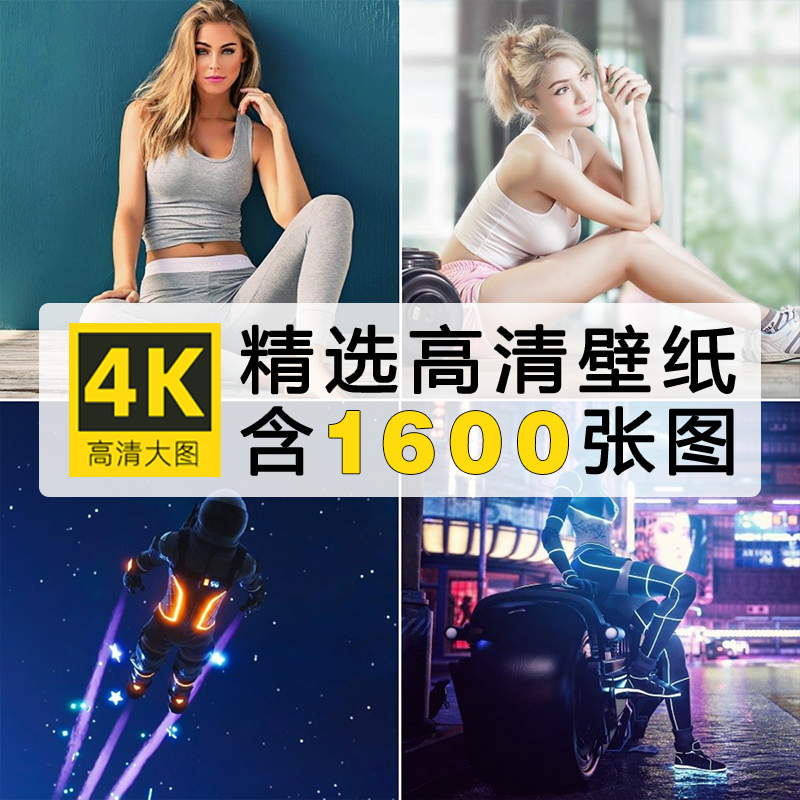 精选4K高清电脑背景平板壁纸 唯美动漫科幻模特人物自然风景图片