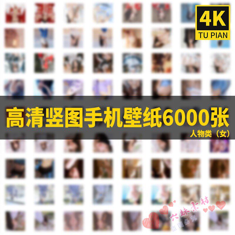 精选高清2K4K女生手机全屏待机锁屏壁纸套图静态图片照片头像素材
