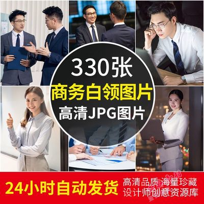 高清4K图库商务白领职业人物图片男女办公会议团队场景照JPG素材