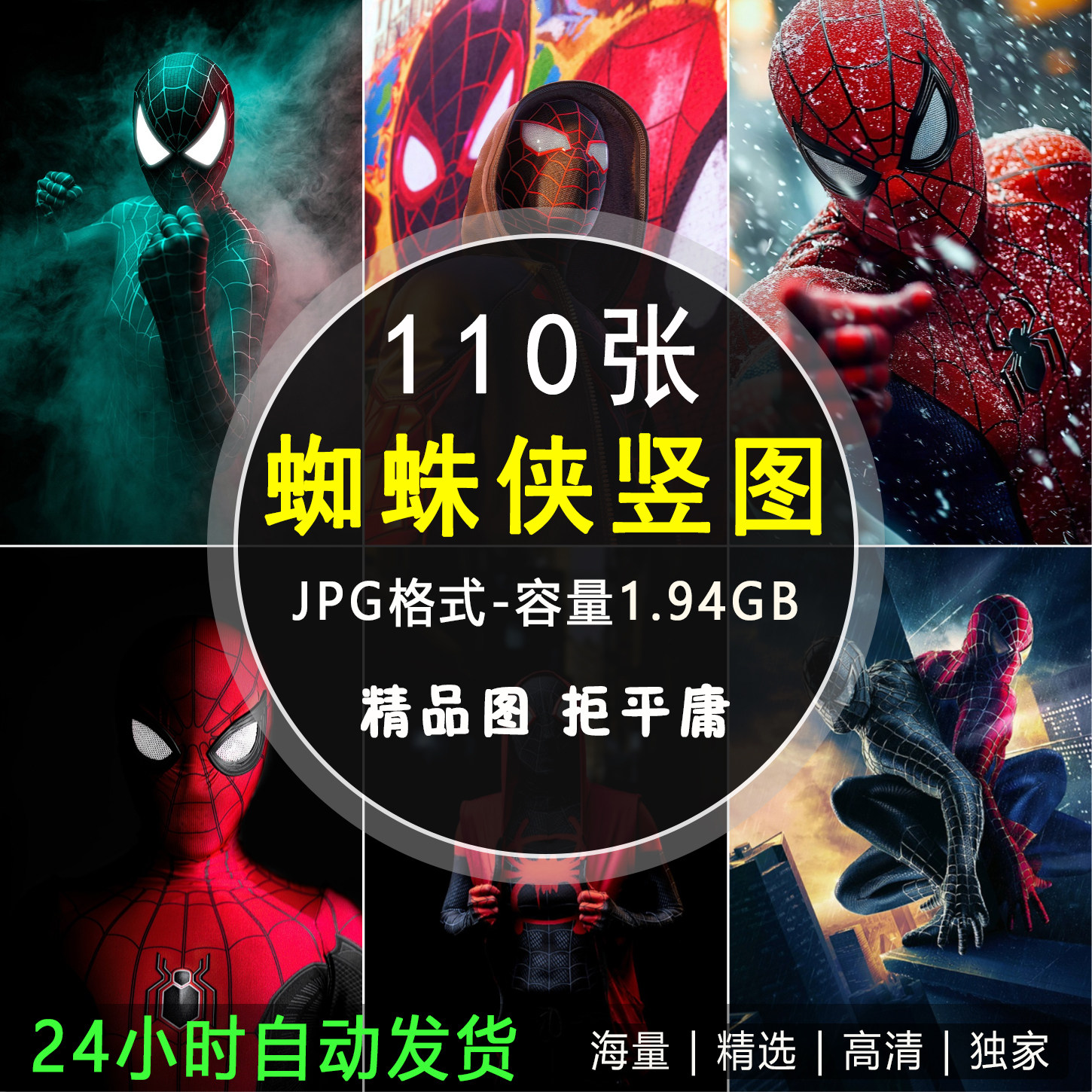111张蜘蛛侠手机壁纸iPhone壁纸苹果安卓华为小米壁纸Spider Man图片